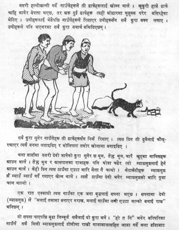Nepali Story Myanglung (The Cat God of East Nepal) Nepali Class